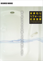 オフロードワークス　パンフレット